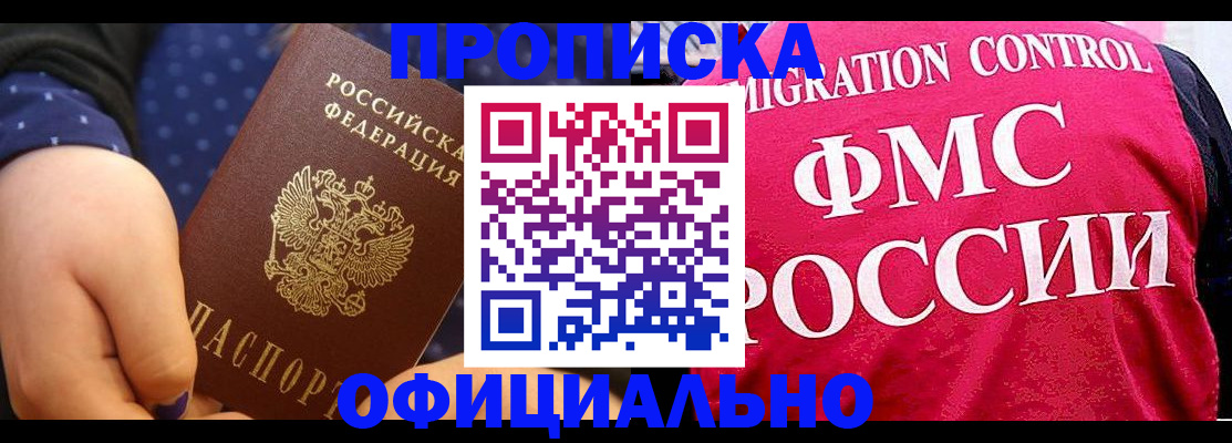 прописка для работы в Вологде