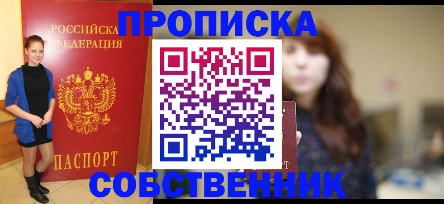 временная регистрация в квартире в Вологде