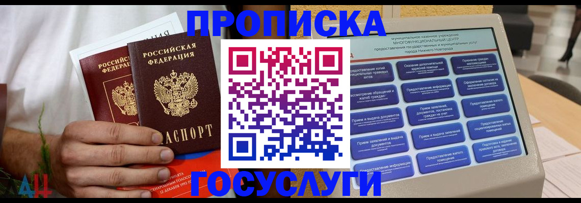 прописка в квартире в Вологде